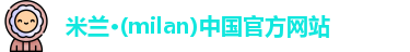 米兰